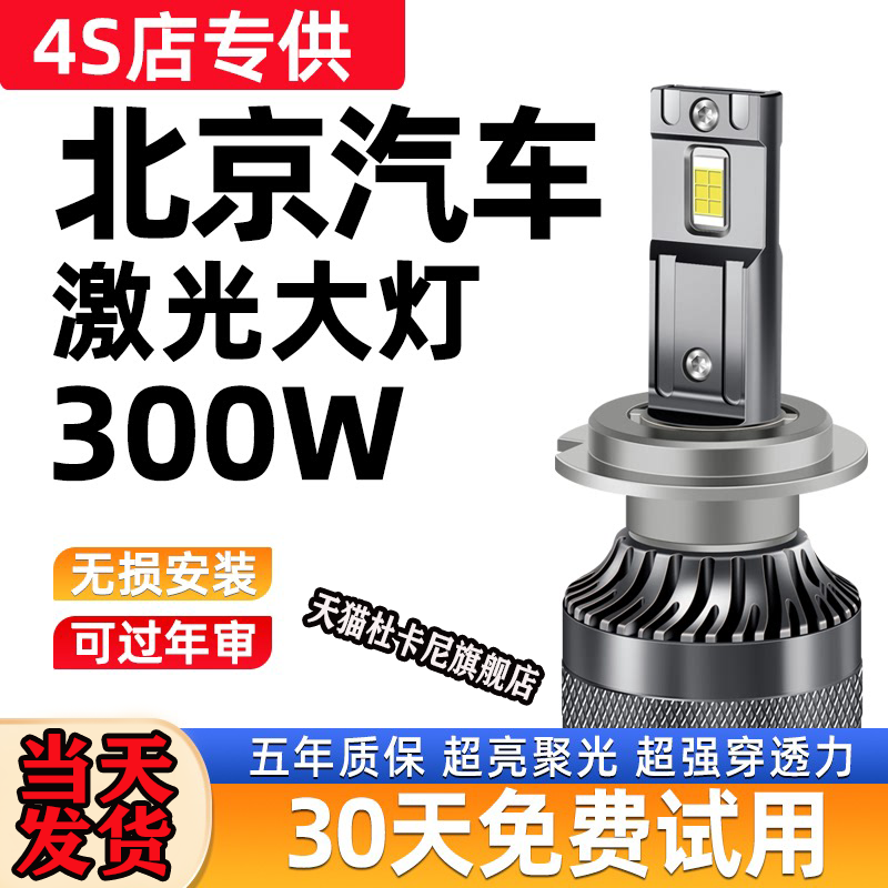适用于北京汽车制造鲸卡T7T6王牌M7小河马锐铃改装LED大灯汽车灯