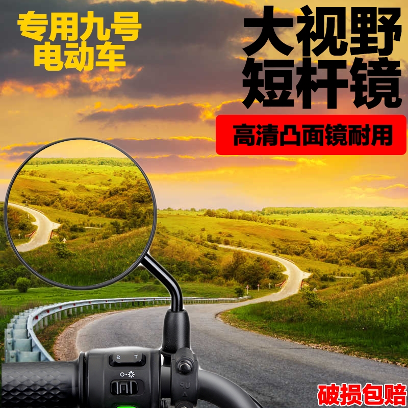 九号A2Z90电动车后视镜原装A30C/A35+广角反光倒车凸面镜配件