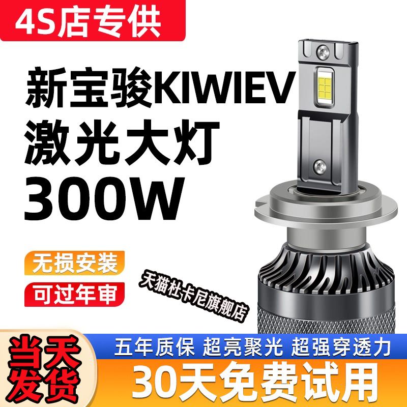 适用于21-23款新宝骏KiWiEV改装LED大灯汽车灯泡远近一体超亮强光