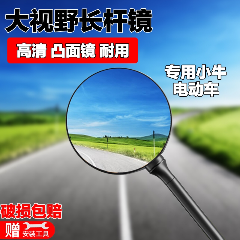 专用小牛F100电动车后视镜原装F200/F400T/F400广角反光倒车凸镜