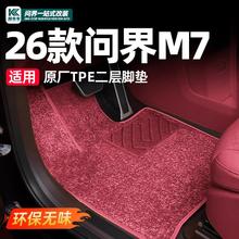 适用26款新问界M7脚垫搭配套原车TPE上层地毯五六座专用内饰配件