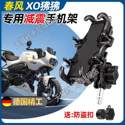 春风XO狒狒手机支架ST狒狒摩托车手机支架导航支架防盗减震防雨架