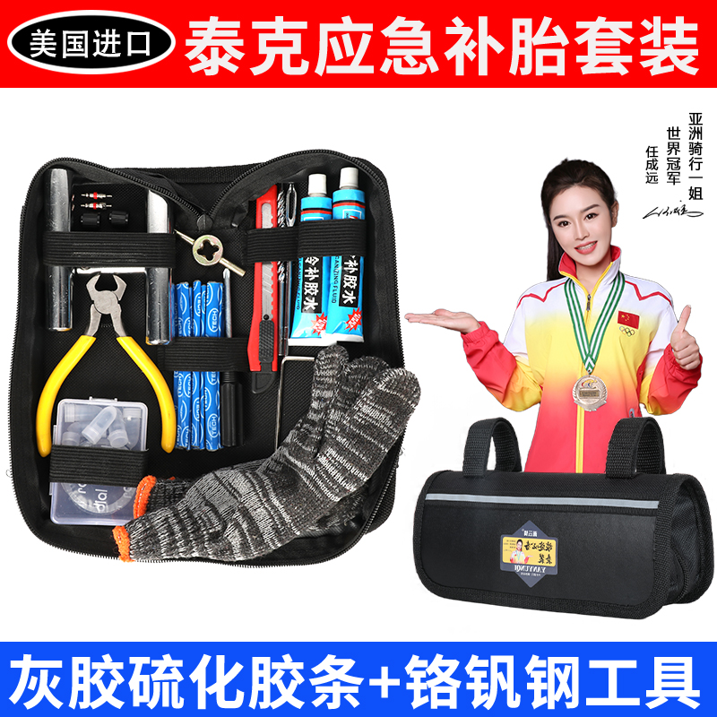 美国泰克补胎工具套装电动摩托车汽车真空胎应急神器维修牛筋胶条
