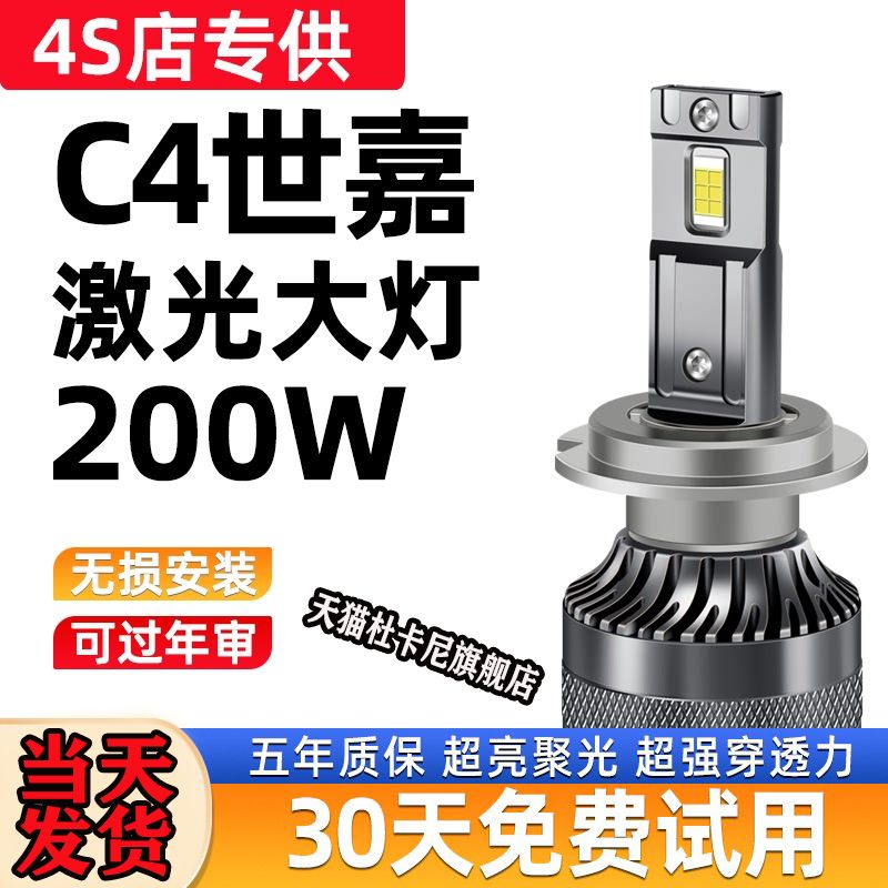 11-12-13-14-16-18雪铁龙C4世嘉led大灯近光远光雾灯激光汽车灯泡