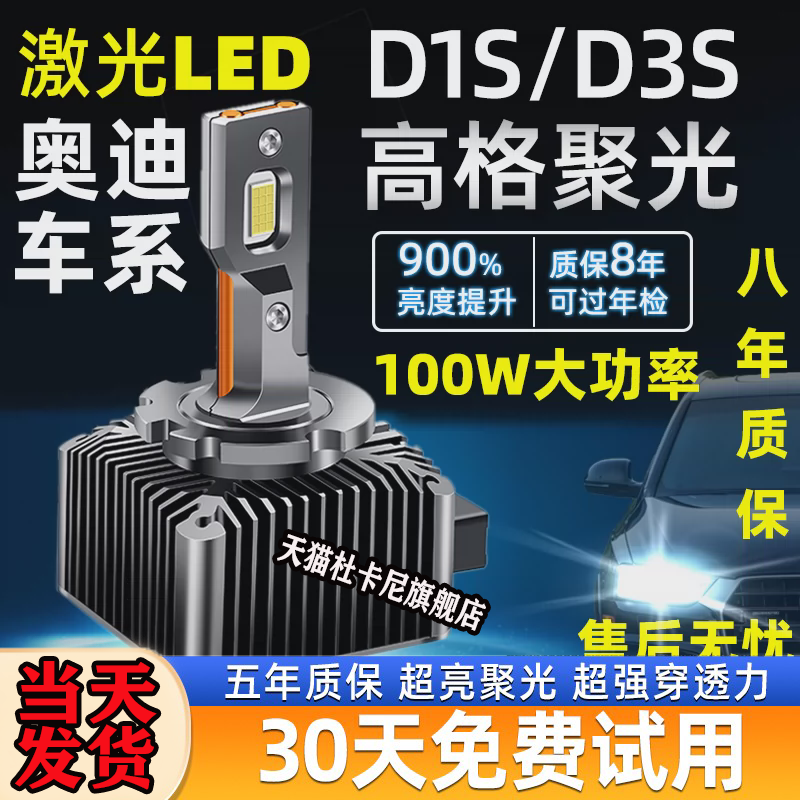 奥迪Q3 Q5 Q7 A3 A4L A5 A6L TT D3S疝气氙气灯泡改装激光LED大灯