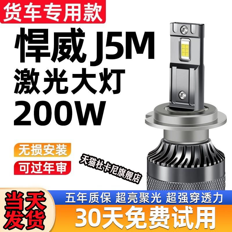 适用于一汽解放悍威J5M改装LED大灯货车远近光灯泡雾灯超亮强光激