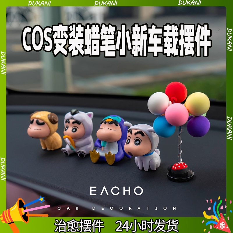 奔驰gle450蜡笔小新车载中控台摆件gls450/s400车内装饰用品大全