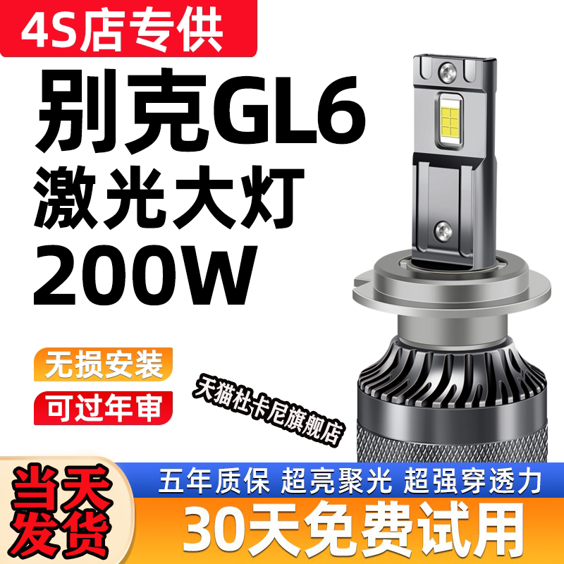 18-19款别克GL6led大灯改装远近一体9005HB3雾灯激光透镜汽车灯泡