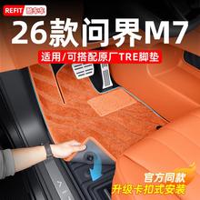 适用26款新问界M7脚垫搭配套原车TPE上层5/6座专用地毯内饰品配件