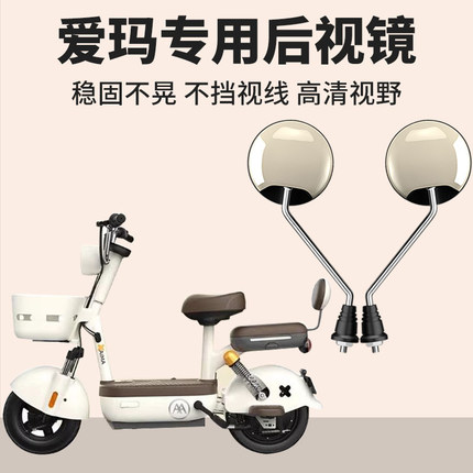 爱玛元宇宙pro后视镜电瓶车倒车镜电动车反光镜超广角大视野配件