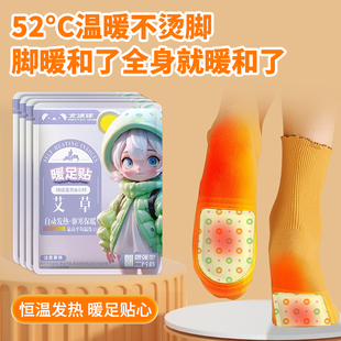 垫冬季 男鞋 自发热暖宝宝式 艾草暖足贴女脚底儿童暖脚贴可行走式