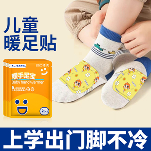 儿童暖足贴学生专用发热贴暖脚神器冬天暖宝宝热敷保暖脚底防寒22