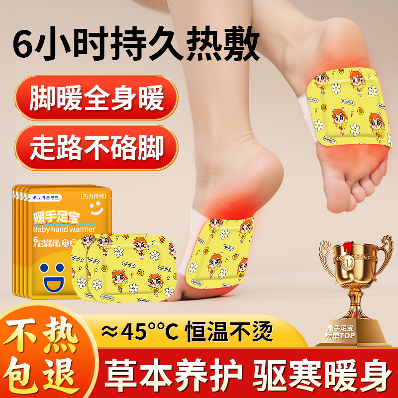 艾草暖足贴自发热冬季敷暖女脚底