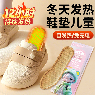 北冰洋旗舰店儿童冬天发热鞋垫