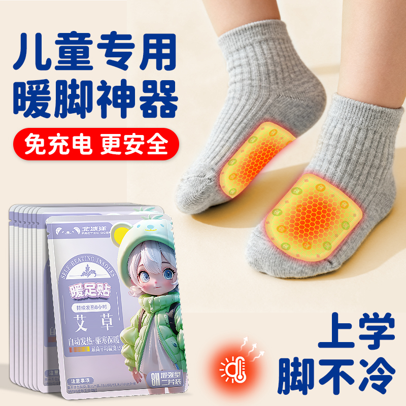 儿童专用自发热艾草暖足贴可行走