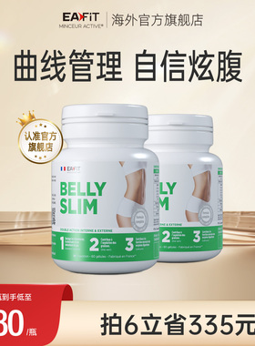 法国eafit纤飞小腹婆靶向腰腹管理静燃片代谢绿茶绿咖啡胶囊肚