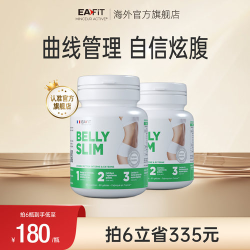 EAFIT消化酶腹部纤体丸