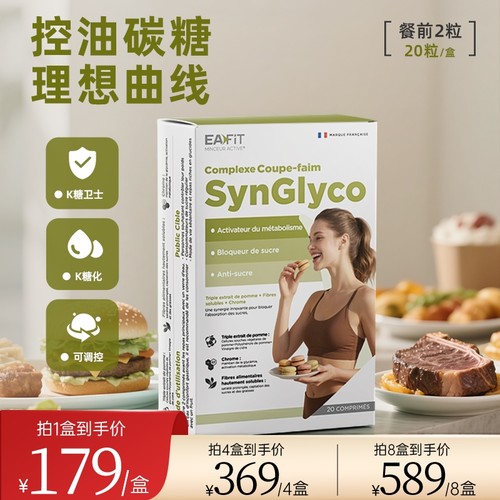 法国EAFIT纤飞控糖丸懒人身材管理控碳糖油甜盾丸代谢饱腹顽固