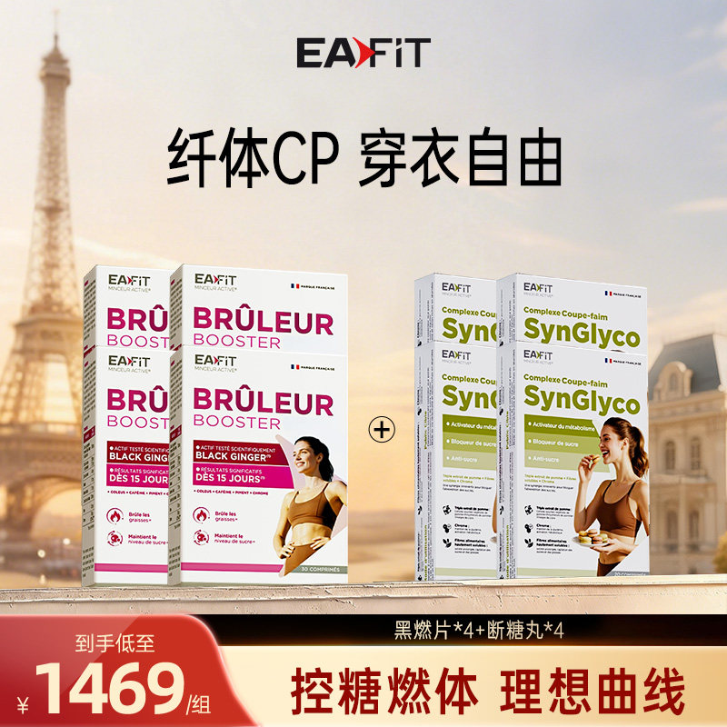 EAFIT纤飞静燃片管住嘴控油碳糖代谢懒人身材管理代谢黑姜片