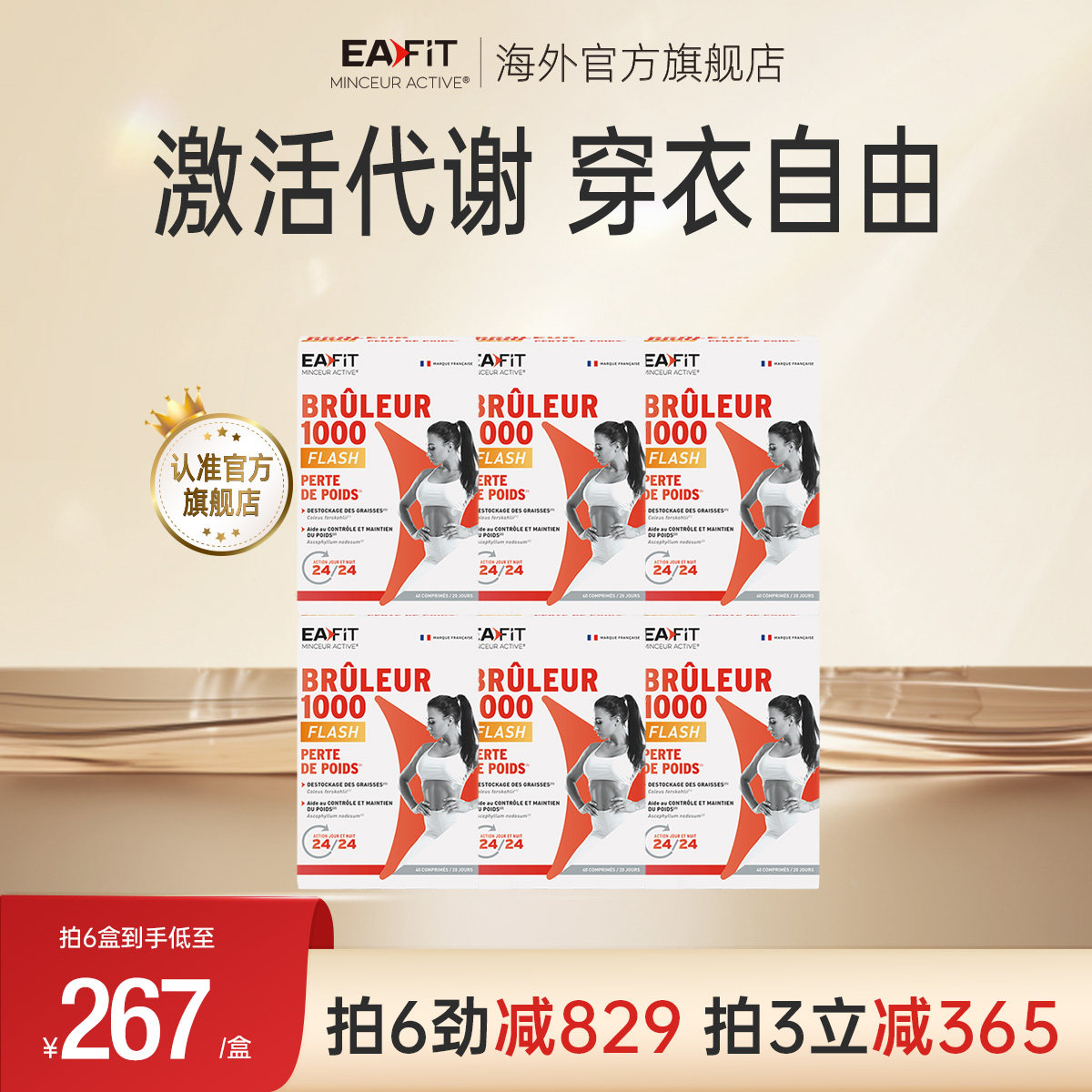 EAFIT燃卡1000控体静燃