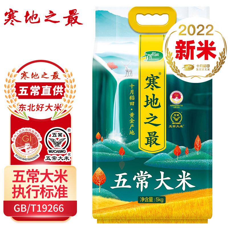 十月稻田寒地之最黑龙江五常大米