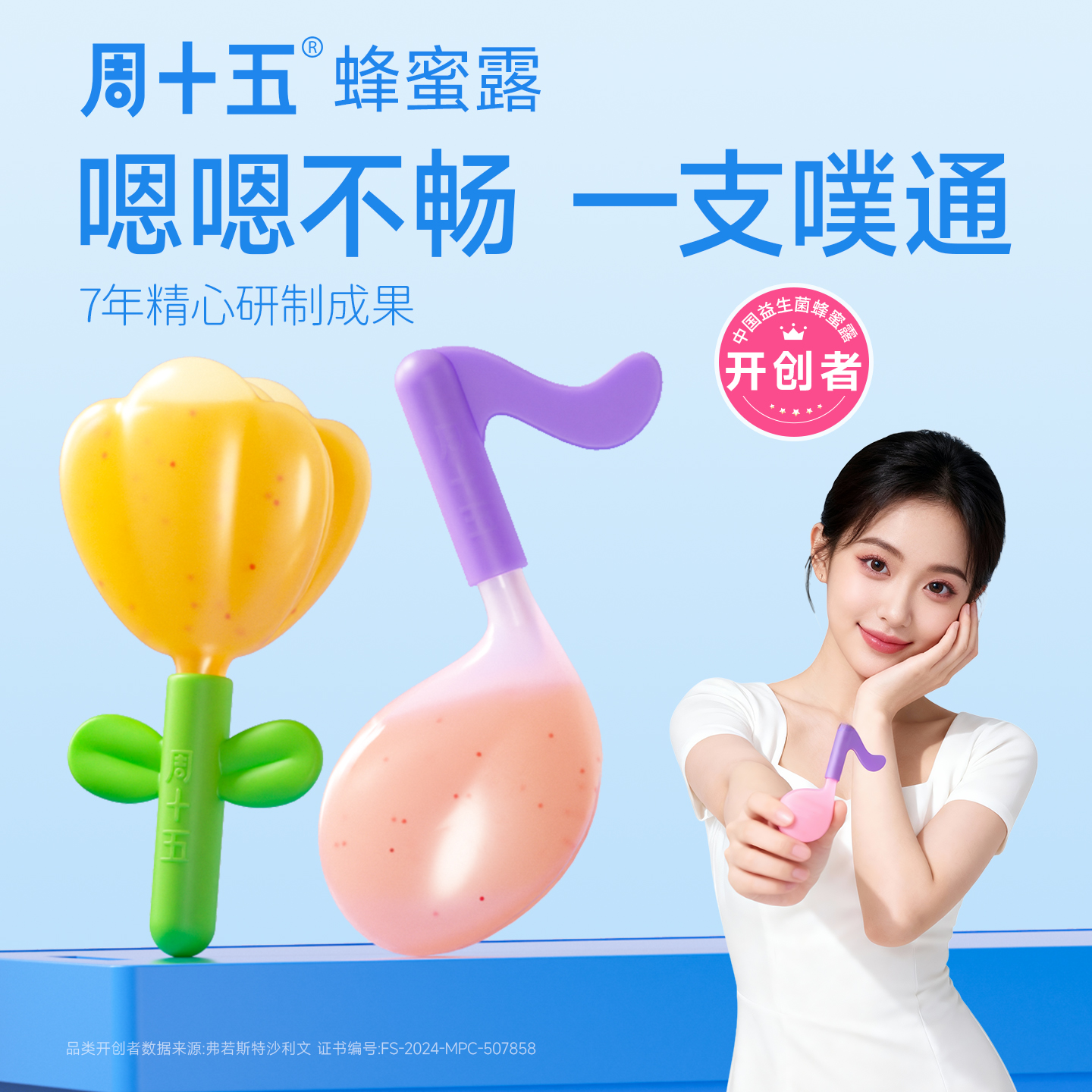 周十五新品益生菌外用蜂蜜露温和不刺激专利易挤软管亲肤官方正品