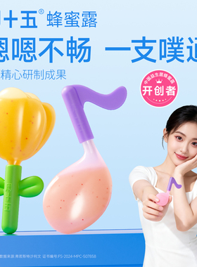 周十五新品益生菌外用蜂蜜露外观专利易挤软管亲肤官方正品