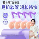 周十五益生菌外用蜂蜜露孕产妇适用待产包外观专利软管便携袋装