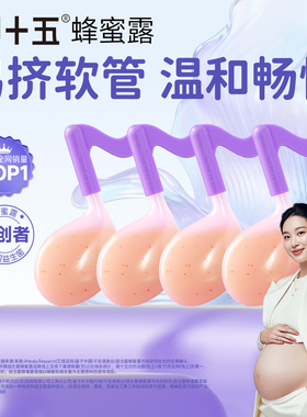 周十五益生菌外用蜂蜜露孕产妇适用待产包外观专利软管便携袋装