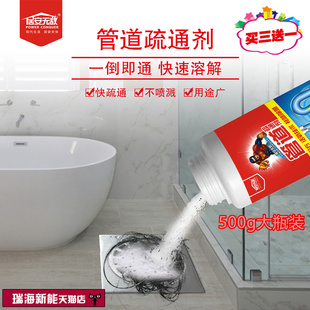 居安无敌强效管道清洁疏通剂强力管道通下水道马桶除臭除毛发堵塞