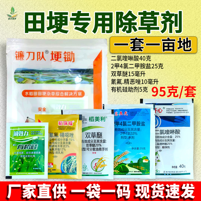 埂除水稻旱稻田埂除草剂打田埂荒地果园专用双草醚四元复配农药