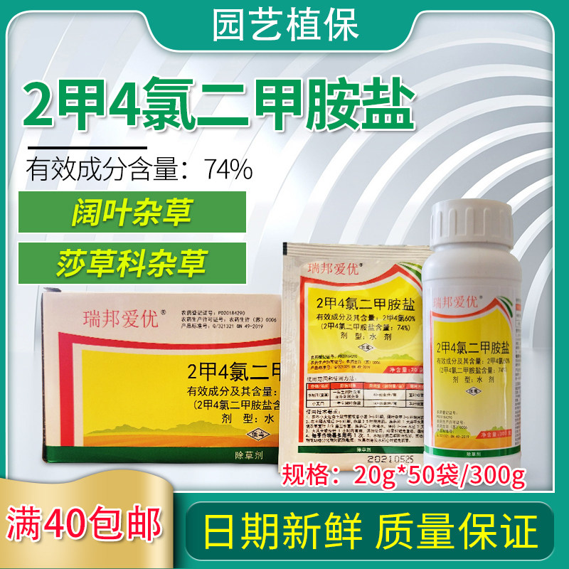 74%2甲4氯二甲胺盐水稻小麦田除草剂莎草阔叶杂草作物专用农药