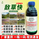 敌草快强力除草烂根剂荒地果园一扫敌草怏光杂草专用灭草剂农药