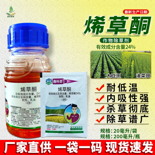 烯草酮大豆油菜田专用除草剂农药