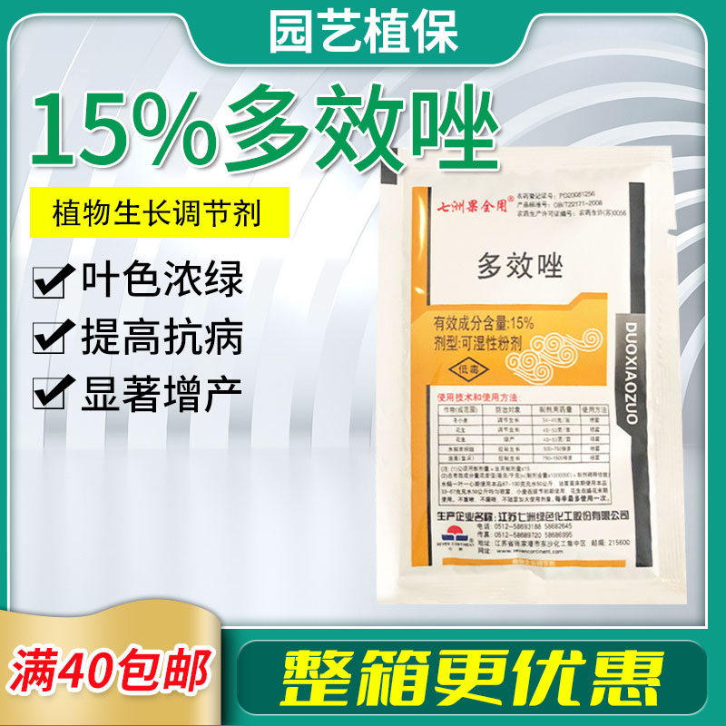 果树蔬菜控旺矮化剂生长调节剂