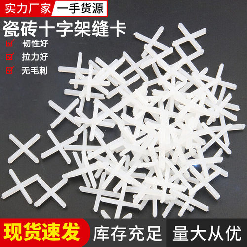 贴砖十字卡缝2mm找平器