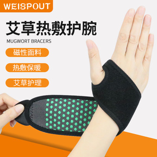 护腕运动护手腕健身护腕带 发热护手腕带磁石缠绕护腕