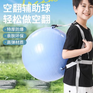 空翻辅助球神器加厚防爆辅助绳少年儿童体育腰带自学后空翻辅助器