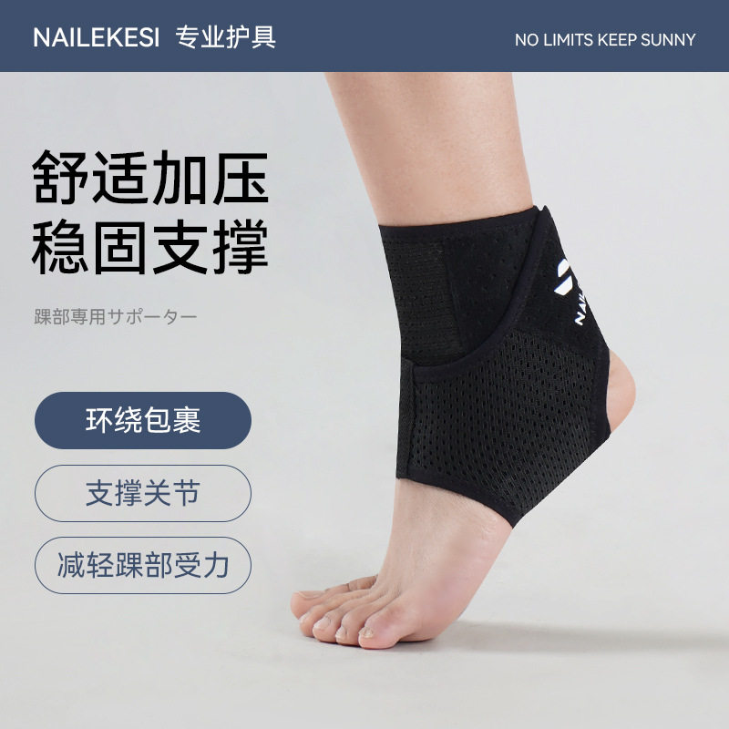 运动护踝扭伤护具崴脚固定篮球防护专业绷带男足球夏季跑步轻薄女