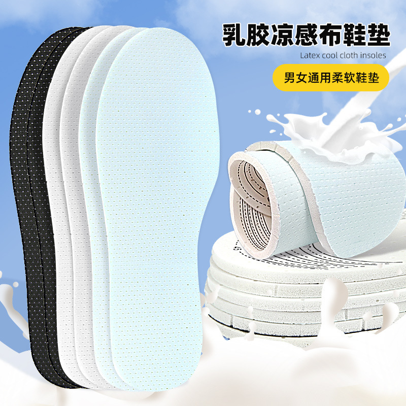 乳胶运动鞋垫男女通用凉爽款