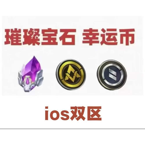 和平精英璀璨宝石红装升级材料赠送秒到幸运币纳米纤维