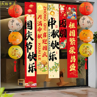 飾燈籠串掛布條幅商場店鋪門口櫥窗氛圍活動場景布置 中秋國慶節裝
