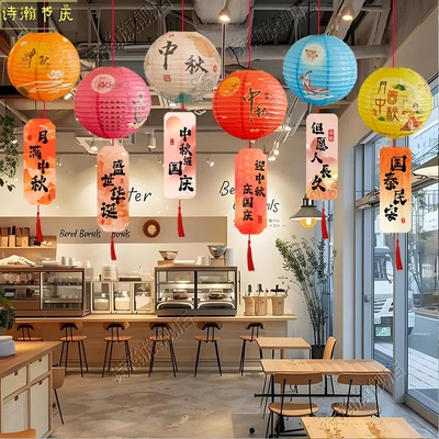 中秋节装饰灯笼挂件商场店铺珠宝店国庆节活动氛围场景布置吊饰