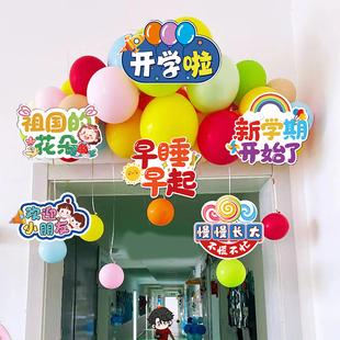 开学季班级教室门口装饰品气球幼儿园小学场景氛围布置品拱门对联