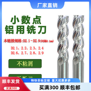 2.4 2.3 2.6 2.7 2.9合金铝用刀 钨钢小数点铝用铣刀2.1 2.8 2.2