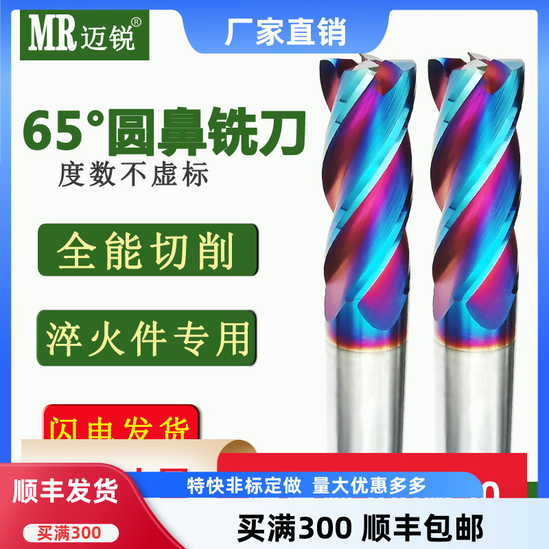 65度整体钨钢4刃圆鼻铣刀硬质合金钢用直柄牛鼻立铣刀cnc数控刀具,五金/工具,立铣刀,淘宝优惠券,粉丝福利购,淘宝优惠卷