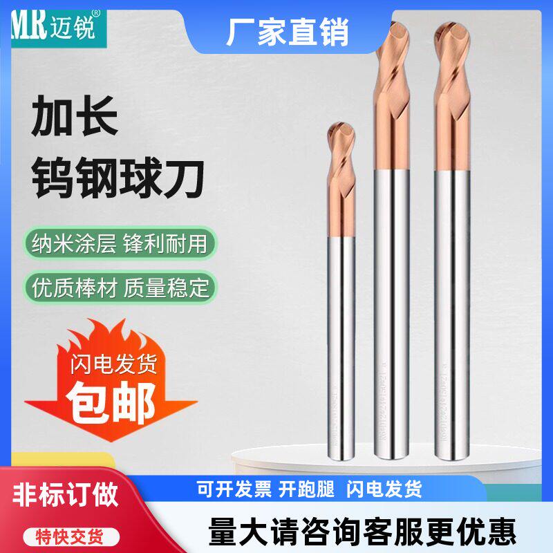 55度钨钢球头铣刀2刃加长硬质合金加长球刀100长 120长 150L 200L