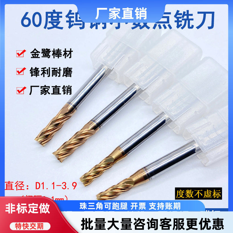 小数点铣刀60度整体合金钨