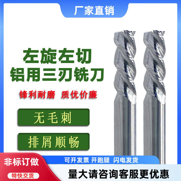 钨钢铝用左旋刀1-12mm左旋左切铣刀3刃反螺旋直柄立铣刀反转左转