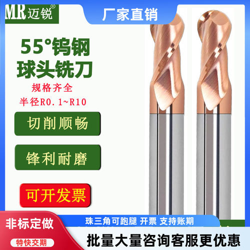 55度钨钢球刀适合加工钢件加长